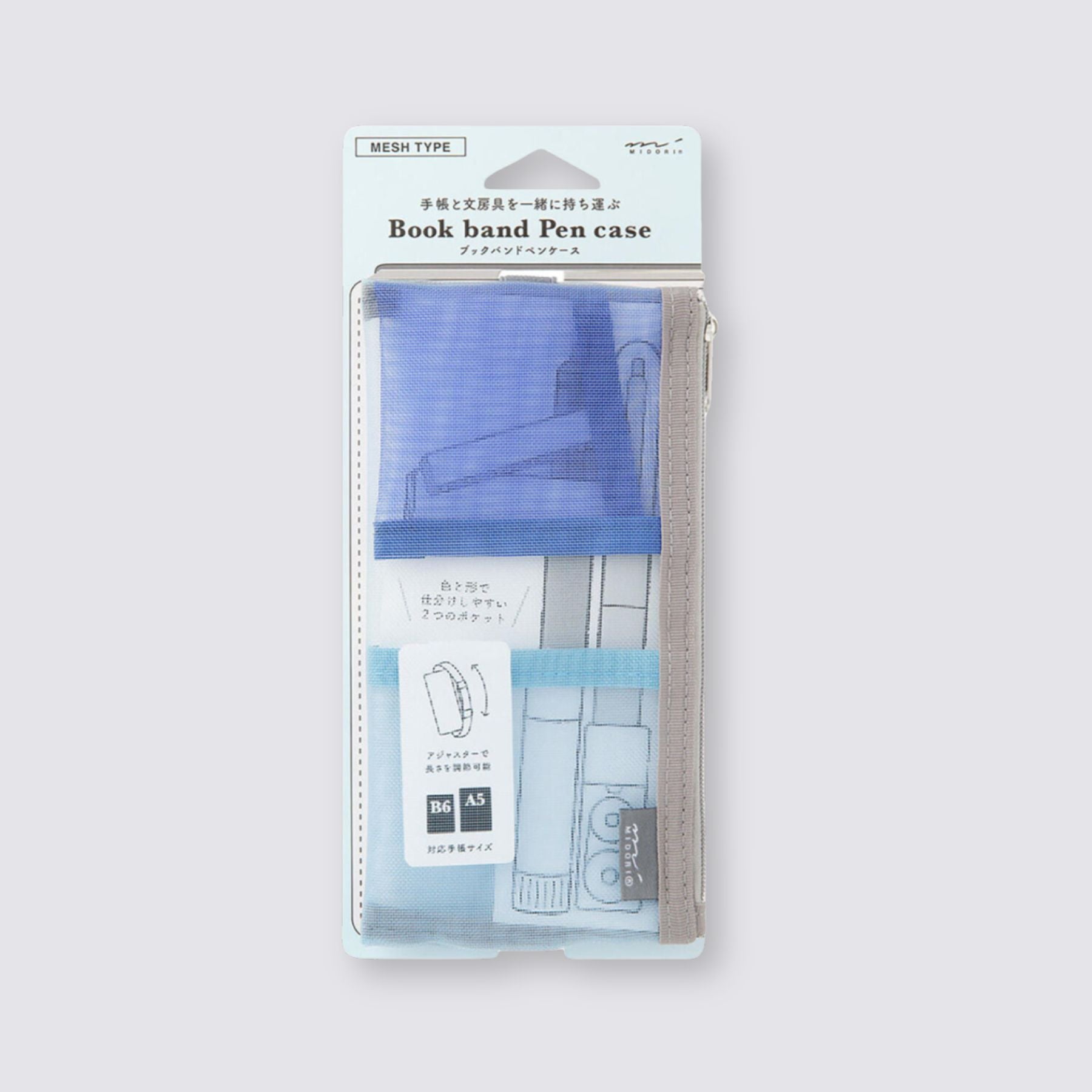 Book Band Pencil Case - Light Blue